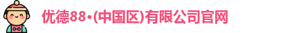 88优德